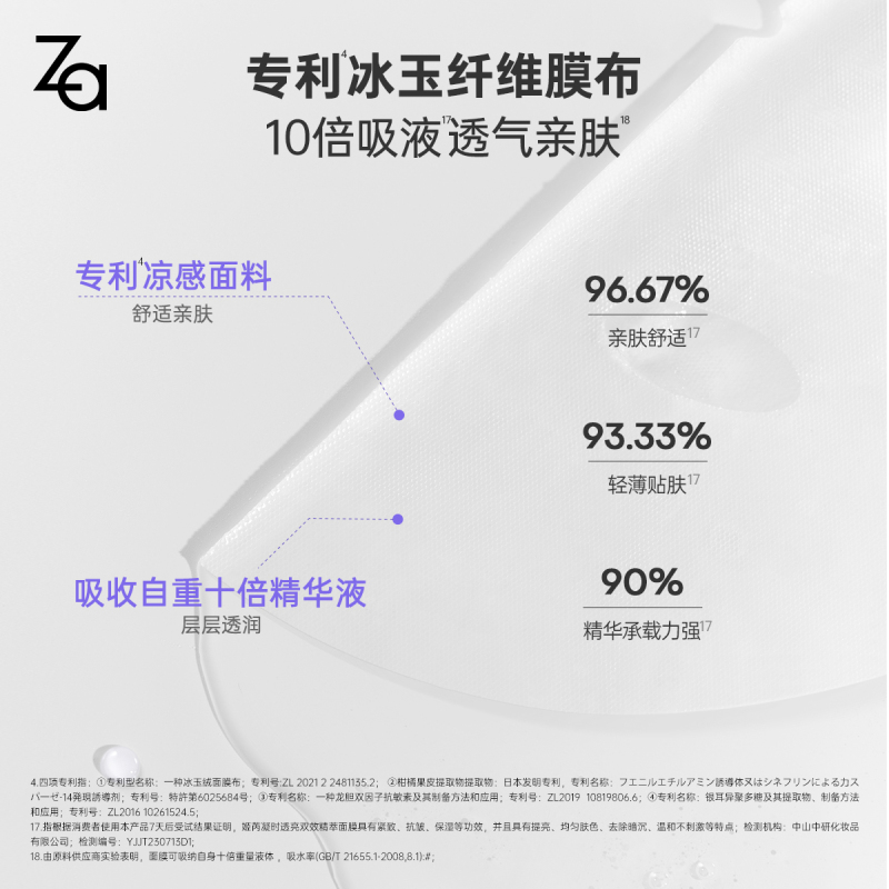 ZA 凝时透亮双效精萃面膜25ml*10片高清大图
