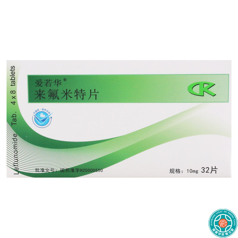 爱若华 来氟米特片 10mg*32片/盒