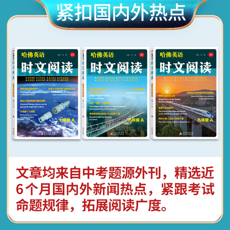 2本:7年级 [A+B] 初中通用 [正版]2024哈佛英语时文阅读七7八8九9年级A版B版初一二三中考上下册阅读理解完
