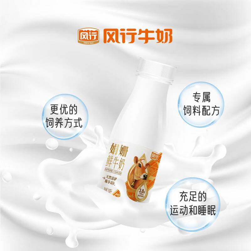 风行牛奶 冷藏娟姗鲜牛奶PET瓶装 230ml*6瓶/组高清大图