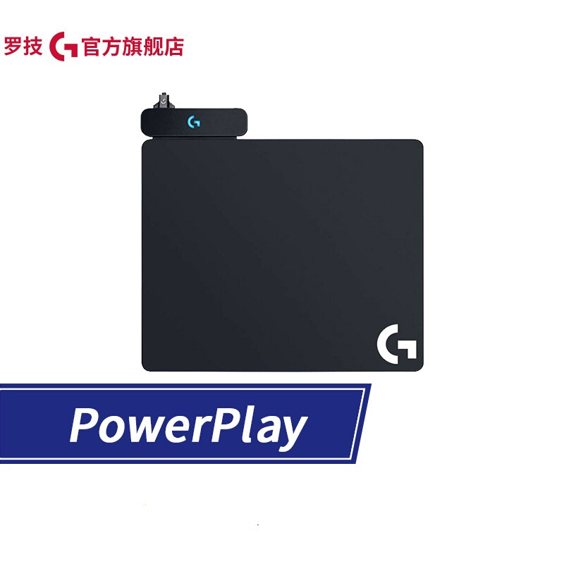 [自营官方旗舰店]罗技POWERPLAY 无线充电系统 无线充电鼠标垫 适配G903 G502无线 GPW