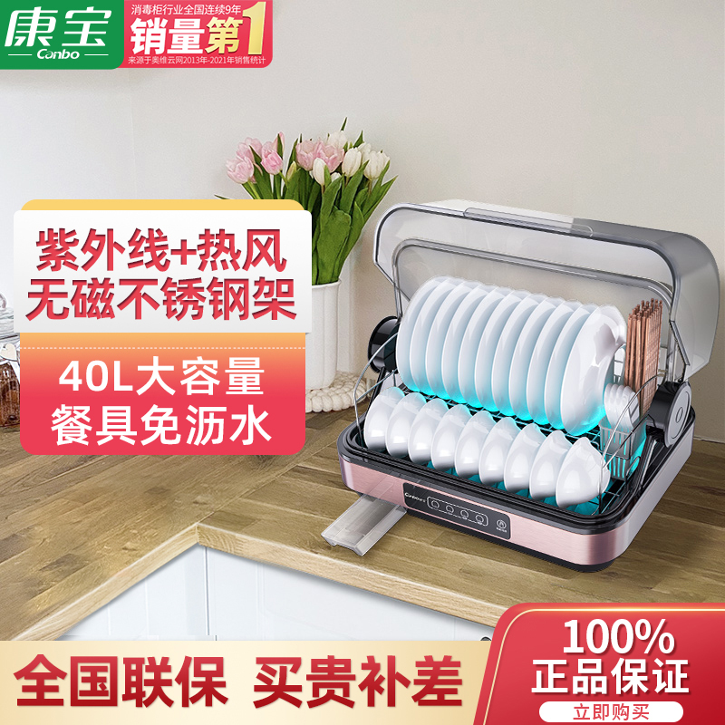 康宝消毒柜家用小型台式 碗筷茶杯婴儿奶瓶刀架立式消毒碗柜 紫外线烘干免沥水厨房收纳柜ZTD40-KH1Z