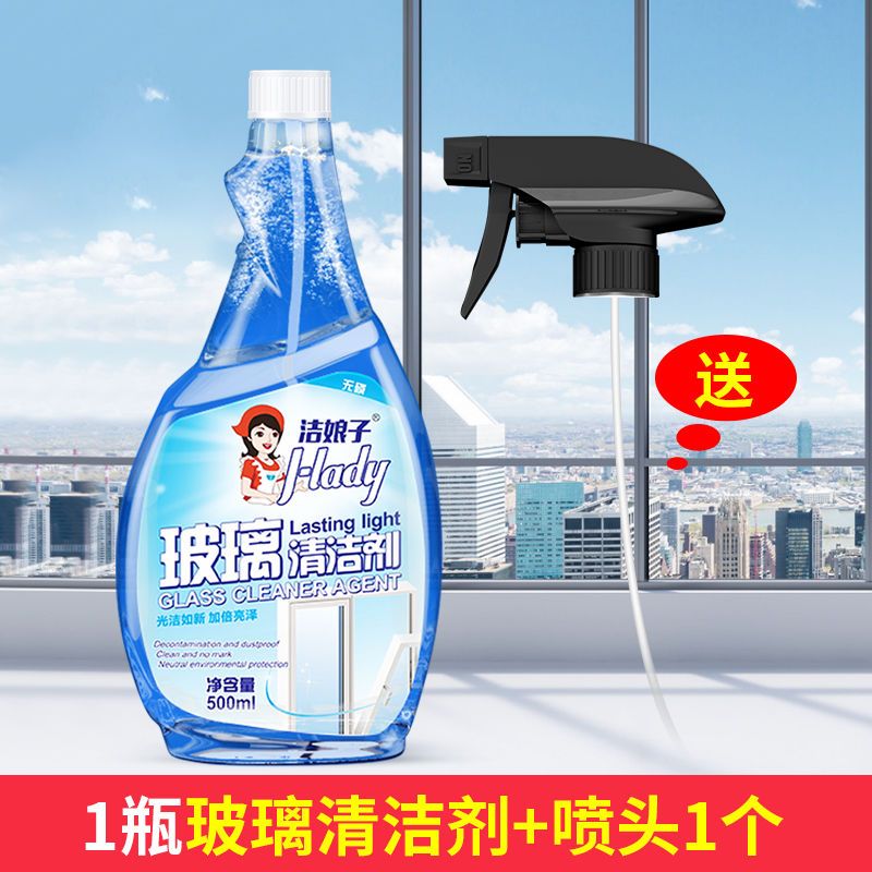 玻璃清洁剂强力去污除垢擦玻璃水家用擦窗喷雾液洗镜子窗户清洗剂1瓶