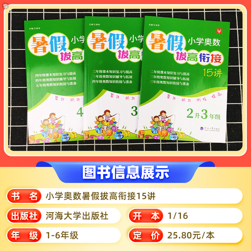 15讲暑假拔高衔接[语文+数学+英语] 三升四 [正版]暑假拔高衔接15讲小学语文数学奥数英语一升二升三升四升五升六年级