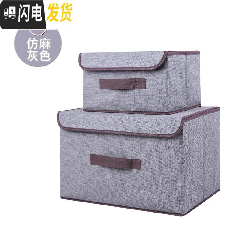 三维工匠布艺收纳盒无纺布整理箱内衣裤储物箱大+小号可折叠 两件套高清大图