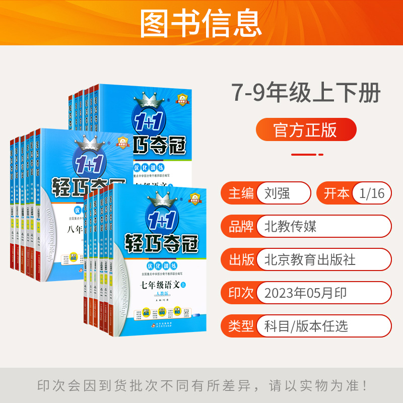 [人教版]语数英物政史地生 8本全套 八年级上 [正版]2024版初中轻巧夺冠七年级八年级九年级上下册数学语文英语物理化高清大图