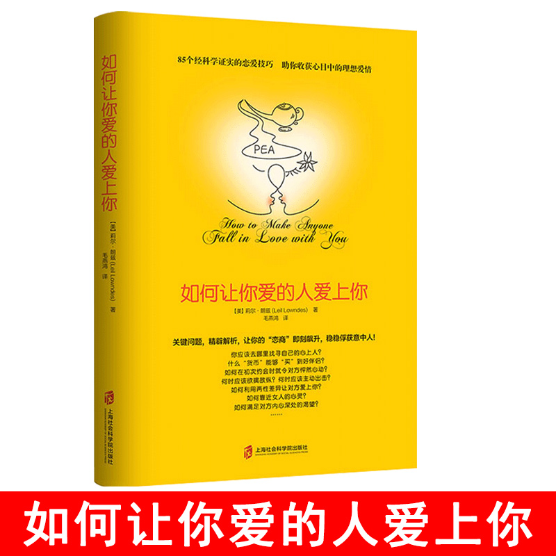[正版]樊登读书会 如何让你爱的人爱上你 [美]莉尔·朗兹 如何让你爱人爱上你 谈恋爱书籍 高情商恋爱技巧书籍秘籍 男高清大图