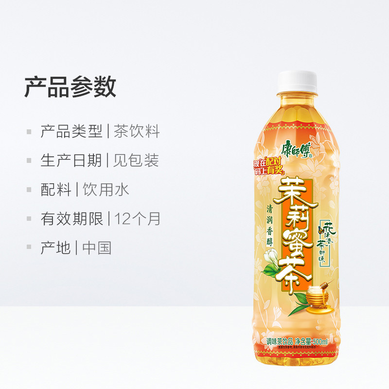 康师傅茉莉蜜茶500ml*3瓶高清大图