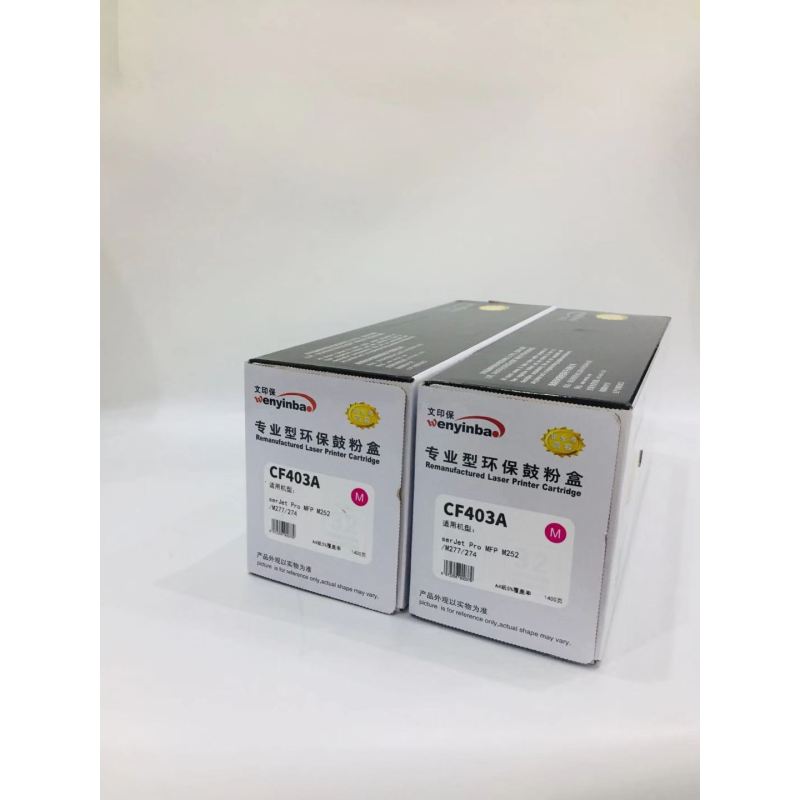 文印保CF403A红色硒鼓 适用于惠普m252dw/m274n/m277dw