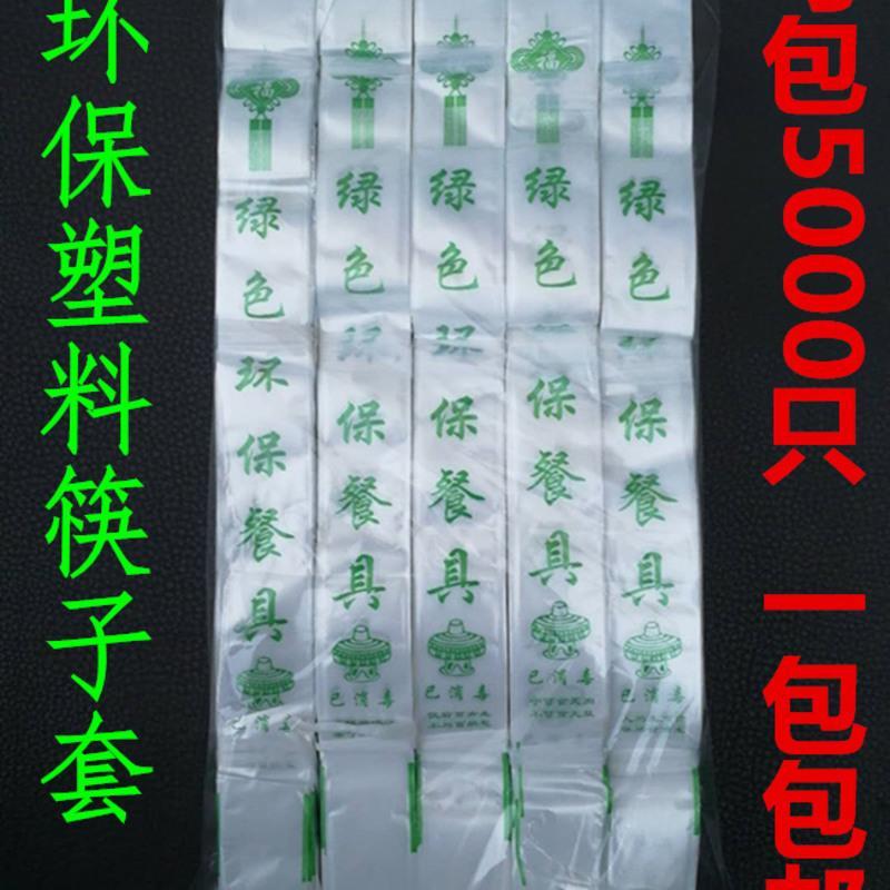 一次性珠光膜塑料筷套筷子包装袋塑料防水消毒餐具环保筷子套 8x30cm装10双筷子套1000个