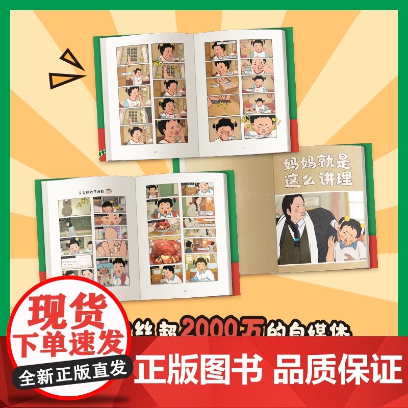 王蓝莓的幸福生活1王蓝莓著 同一个妈妈同一个童年 粉丝超2000W博主作品搞笑幽默日常漫画书籍 正版书籍高清大图