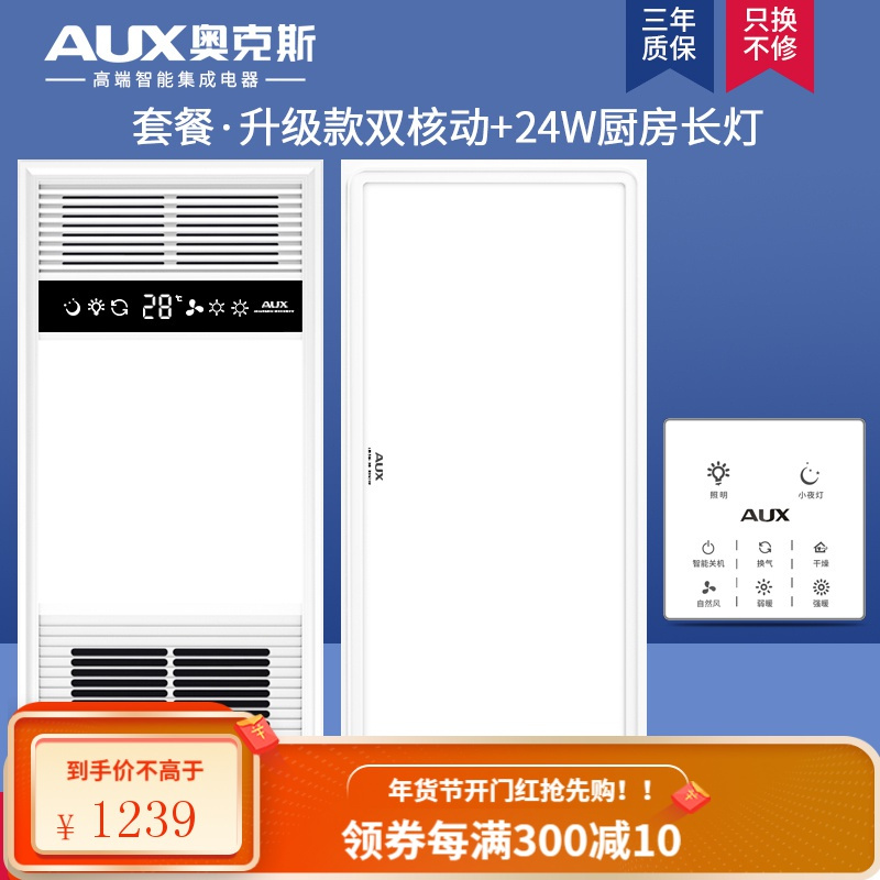 奥克斯风暖浴霸集成吊顶五合一体浴室卫生间排气扇阻燃机箱干燥去湿节能led照明灯全屋取暖暖风机 升级白双核+24W长灯[触