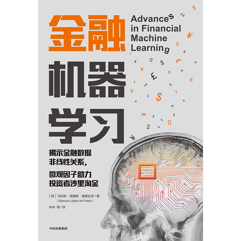 [醉染正版]金融机器学习 将机器学习算法应用于金融建模的实战指南 投资学 基金入门基础知识公司个人理财股票实战金融经济类高清大图