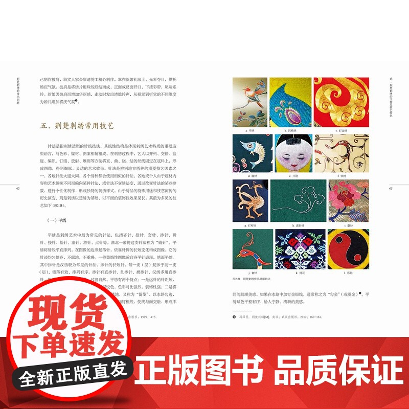 人文-荆楚刺绣的传承创新韦秀玉刺绣荆楚刺绣创承创新刺绣民间工艺研究湖北共话非遗传承与创新介绍传统手工艺文化与刺绣技艺高清大图