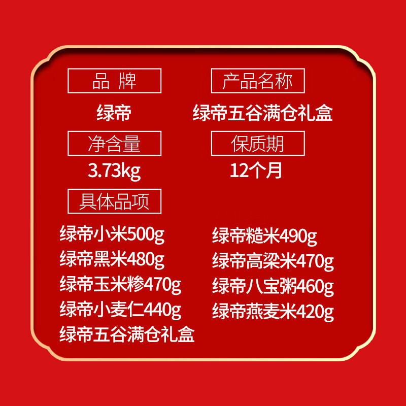 绿帝五谷满仓杂粮礼盒3.73kg 小米糙米黑米高粱米八宝米小麦仁玉米糁!高清大图