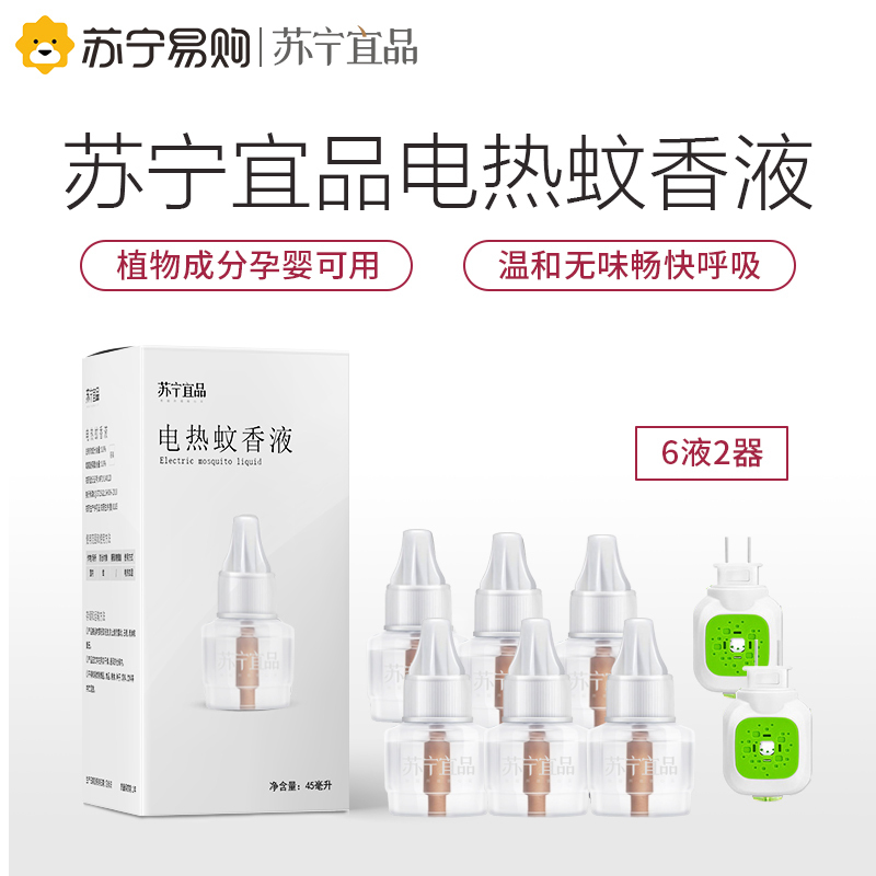 团购专用2万瓶电热蚊香液无味婴儿孕妇插电式驱蚊液家用室内灭蚊水补充液体团购链接