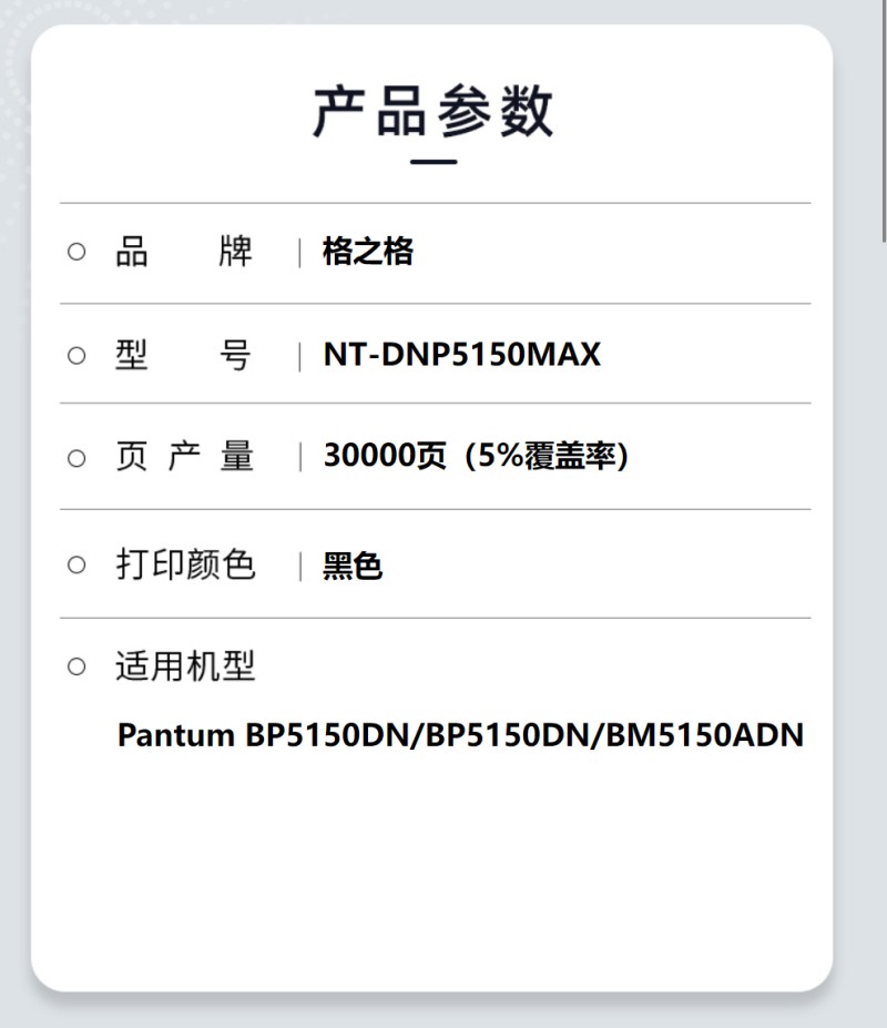 格之格NT-DNP5150MAX鼓组件适用Pantum BP5155DN/BM5155ADN高清大图