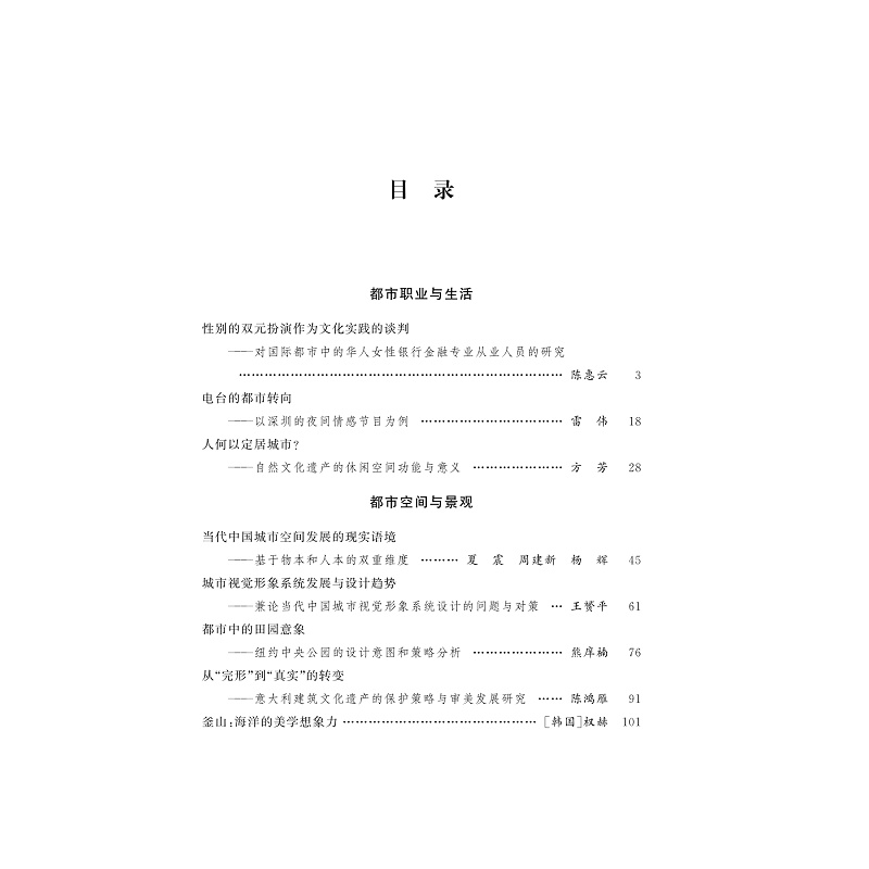 醉染图书都市文化研究(辑)9787308215725高清大图