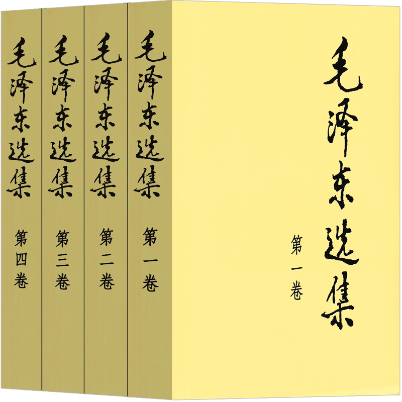 正版]毛泽东选集全套4册第一卷第二卷第三卷第四卷毛泽东文集