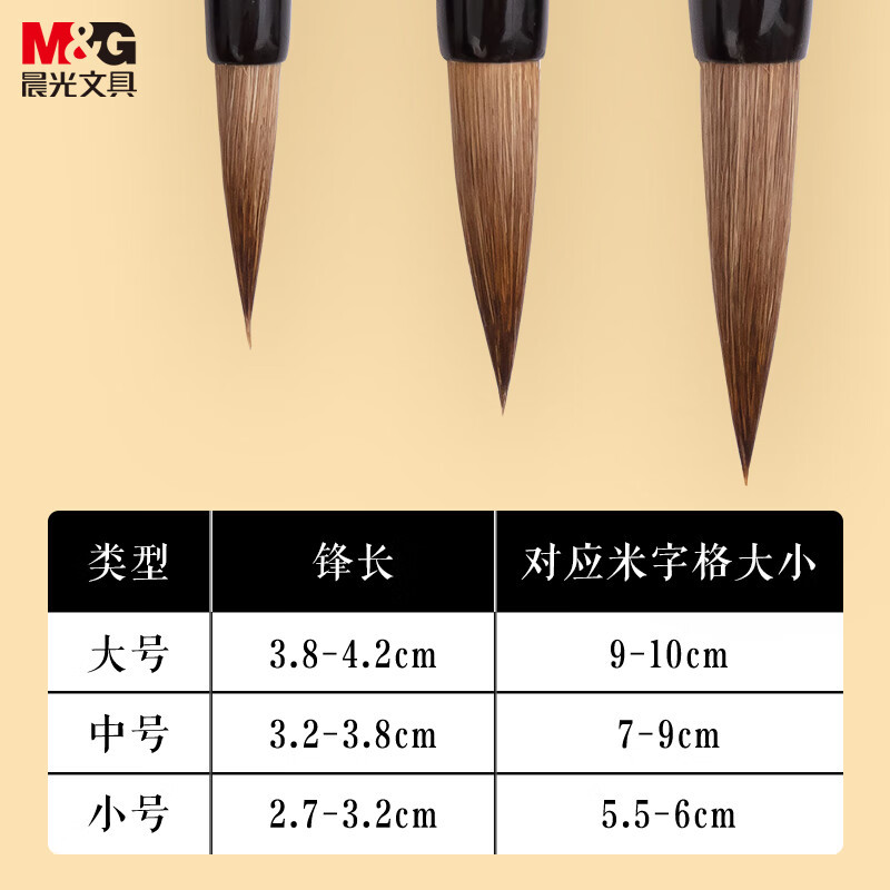 晨光(M&G)毛笔中国韵金品AWBY2803大高清大图