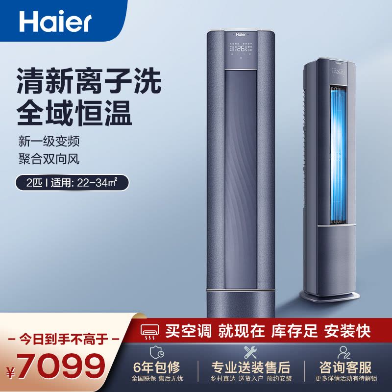 海尔空调(Haier)2匹 变频 新1级能效 除菌自清洁 家用空调柜机KFR-50LW/12LFA81VU1套机图片