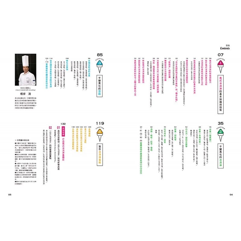 [正版] 根岸清GELATO 义式冰淇淋开店指导教本瑞升 原版进口书 饮食高清大图