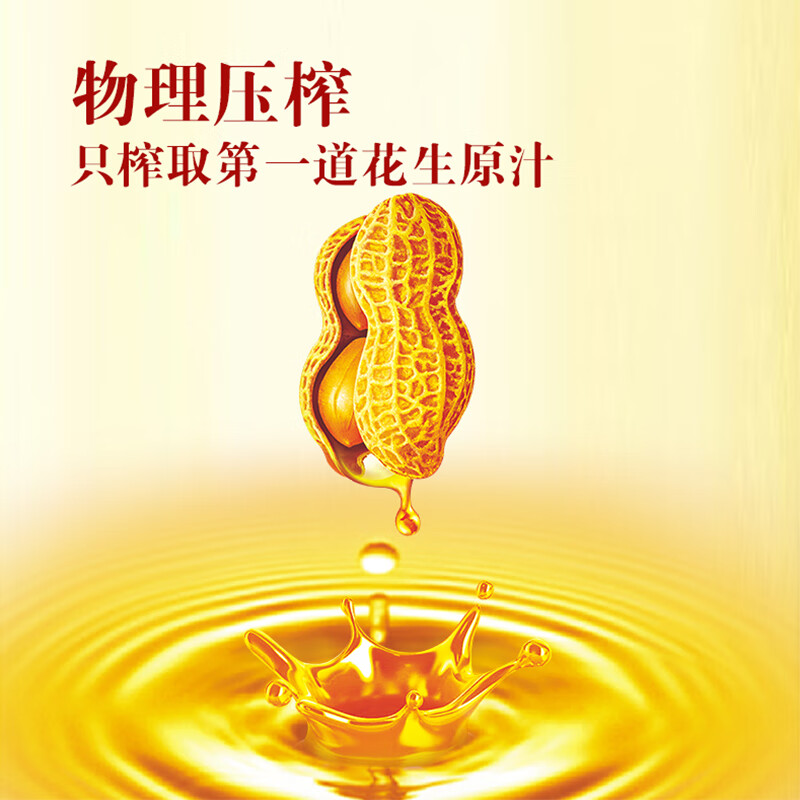 鲁花香味经典5S压榨特香花生油1.8L 香味经典食用油高清大图