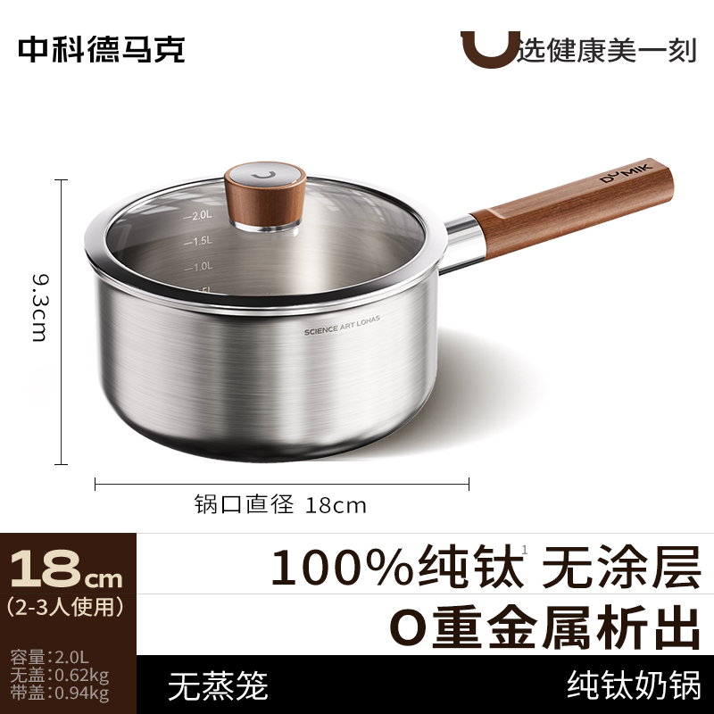 中科德马克 纯钛无涂层汤锅辅食婴儿宝宝专用多功能蒸煮一体泡面一人食小汤锅 18CM高清大图