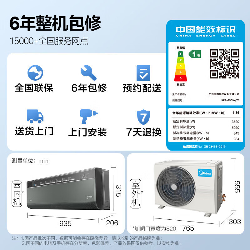 美的(Midea)空调挂机 1.5匹空气机 智能空调 无风感 焕新风壁挂式一级变频 KFR-35GW/T5 标准安装
