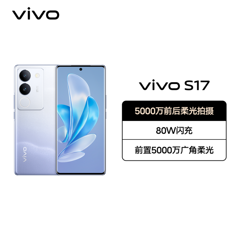 vivo S17 12GB+256GB 相遇紫 5G全网通新品手机骁龙778G+强劲芯5000万前后柔光80W闪充 智能手机