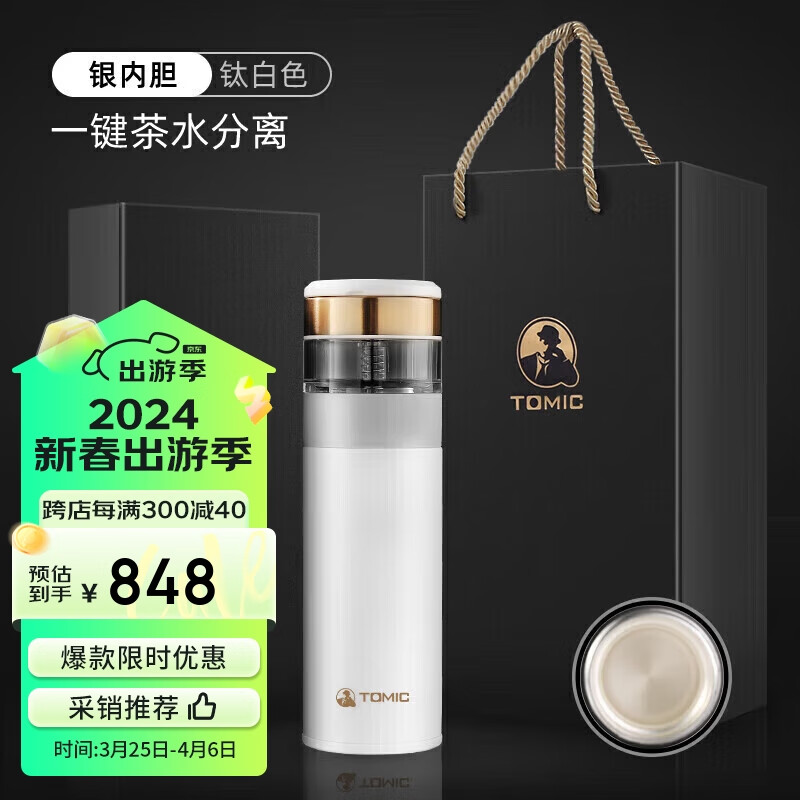 特美刻(TOMIC)商务保温杯男银茶隔茶水分离泡茶杯银杯便携水杯子黑色银茶隔 银内胆-白色370ml