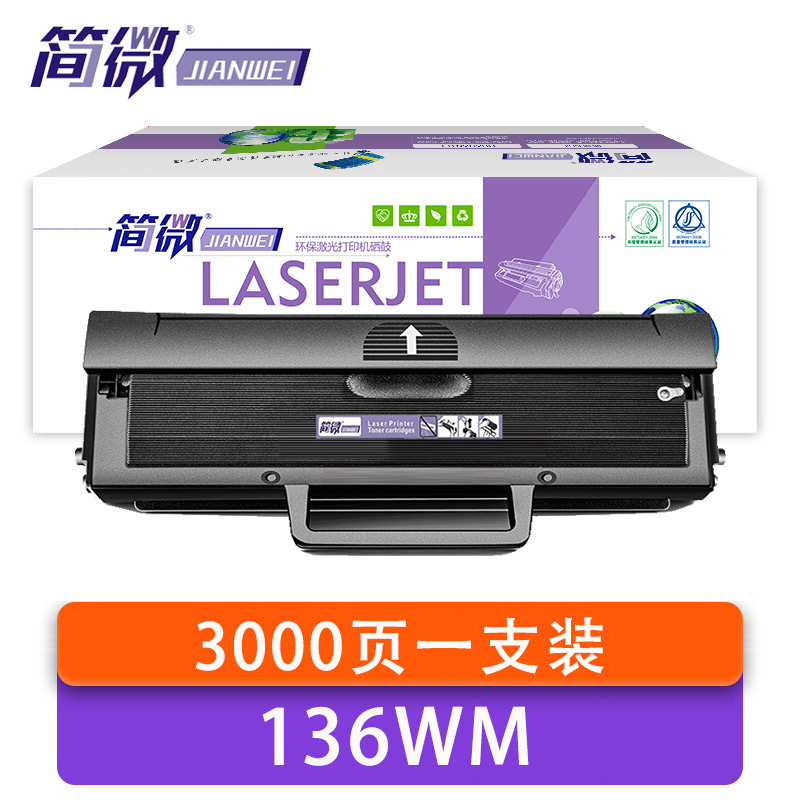 简微 硒鼓 惠普136WM 支高清大图