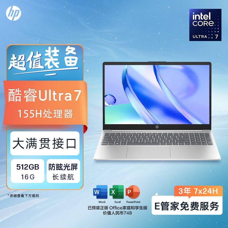 2024款 惠普HP 星Book15-fd1870TU 15.6英寸大屏办公定制轻薄本笔记本电脑(英特尔酷睿Ultra7-155H 32G内存 2TB固态 E管家7*24H服务)银