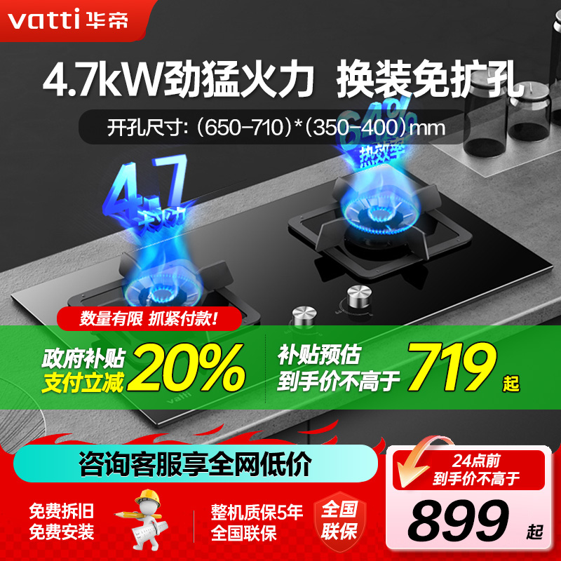 华帝(vatti)4.7KW火力燃气灶天然气灶具尺寸可调节大火力双眼灶家用台嵌两用火盖可拆卸换新优选易安装i10065B