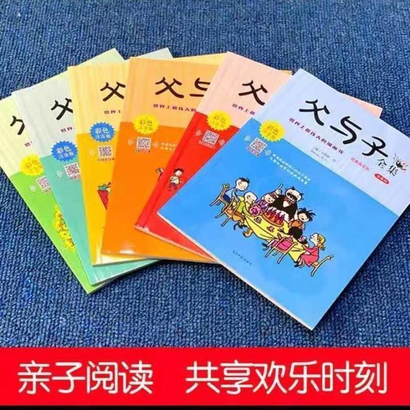父与子全集正版注音彩图漫画卜劳恩快乐的父子俩一二三年级必读课 父与子6册注音版