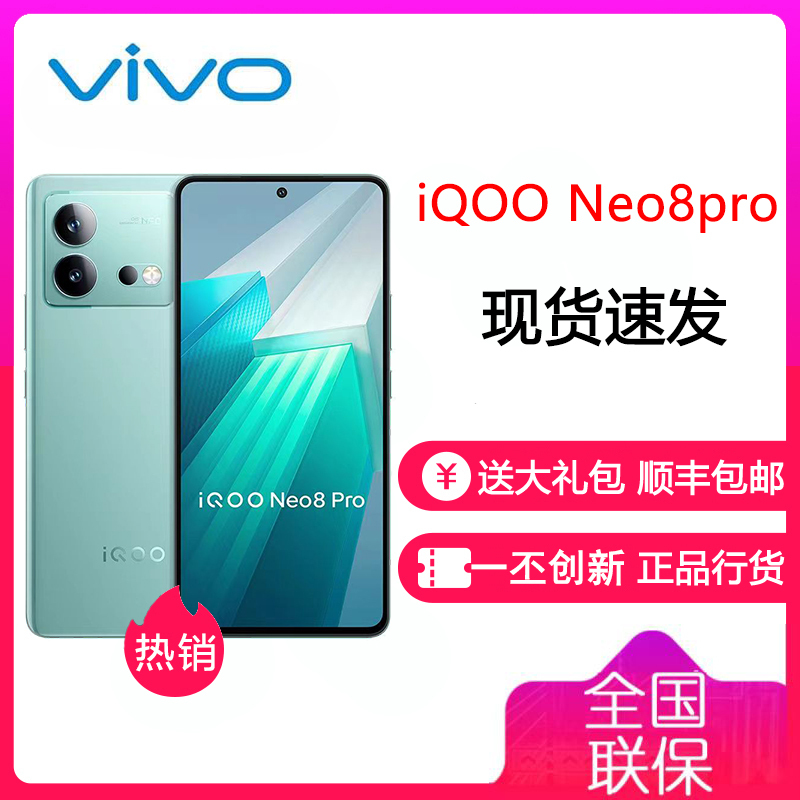 vivo iQOO Neo8 Pro 16GB+512GB 冲浪 天玑9200+ 自研芯片V1+ 120W超快闪充 144Hz高刷 5G游戏电竞性能手机