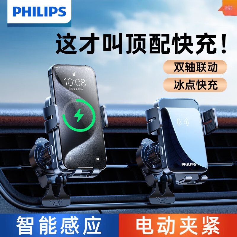 飞利浦DLP9008B 93飞利浦(PHILIPS)车载手机支架无线充电汽车出风口导航15W快充华为 苹果支架9008W