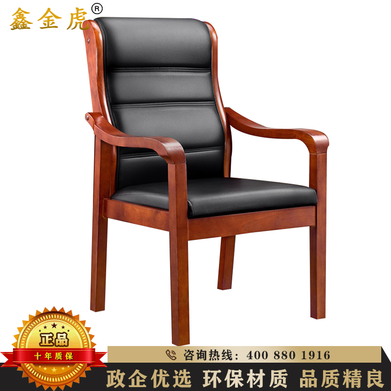 鑫金虎 办公家具实木会议椅总裁老板职员办公椅电脑人体工学皮艺班前椅
