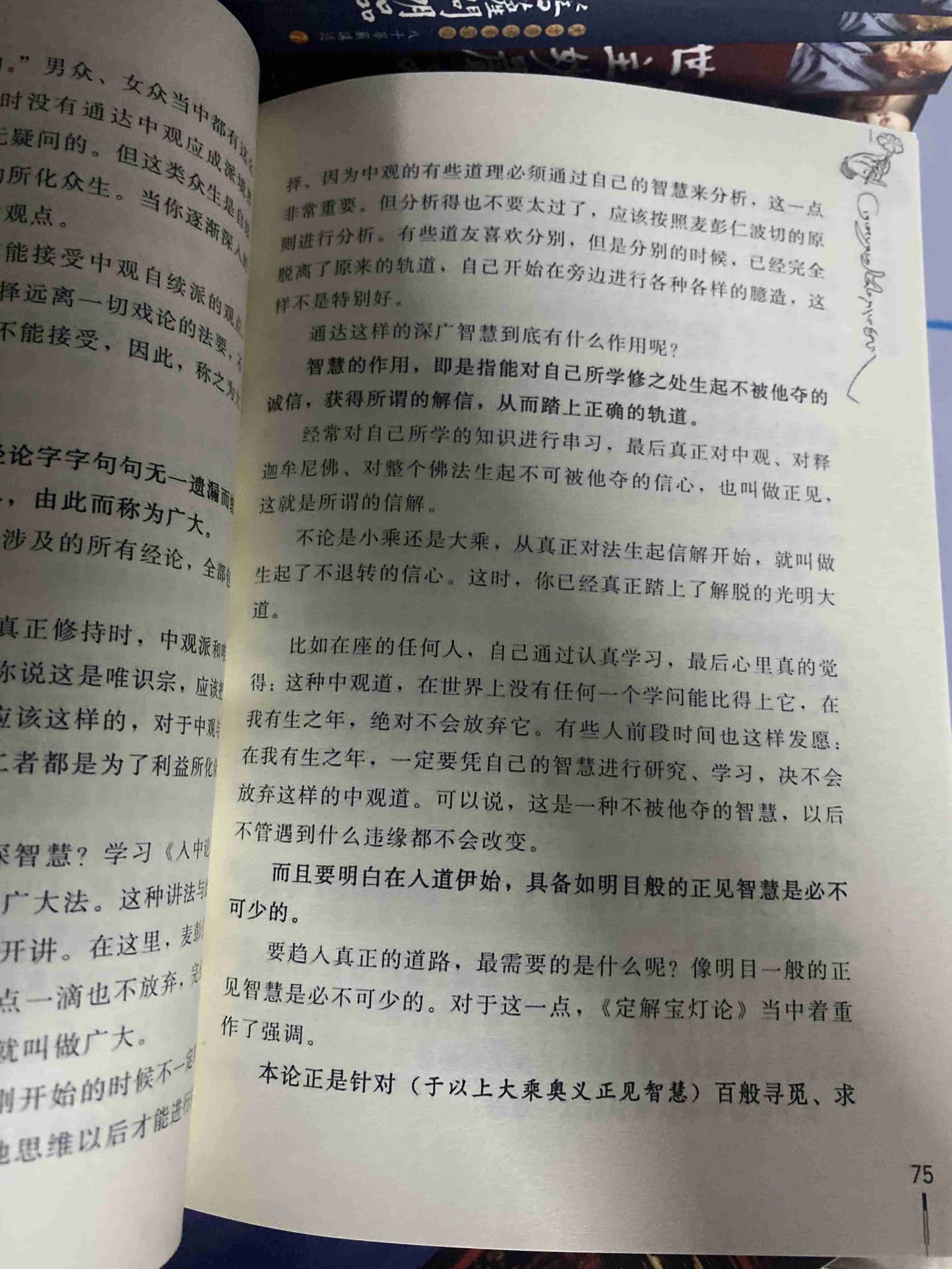 中观庄严论释上下册高清大图