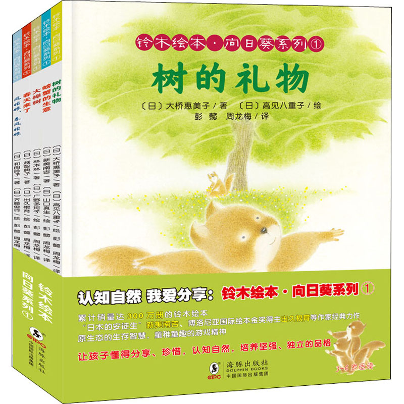 醉染图书铃木绘本.向日葵系列.1(全5册)9787511043801高清大图