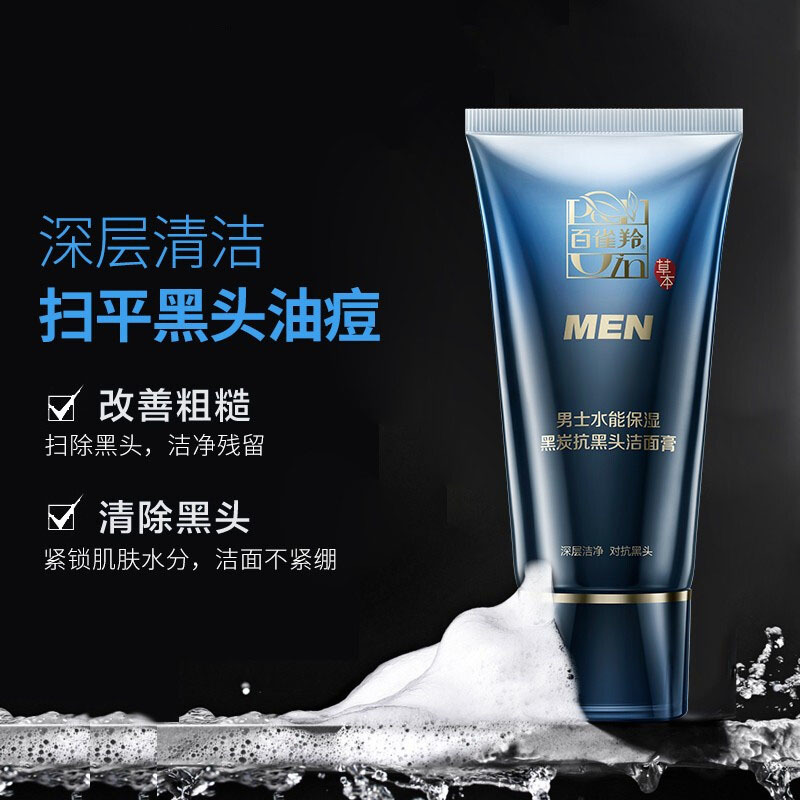 百雀羚男士水能保湿黑炭抗黑头洁面膏100g
