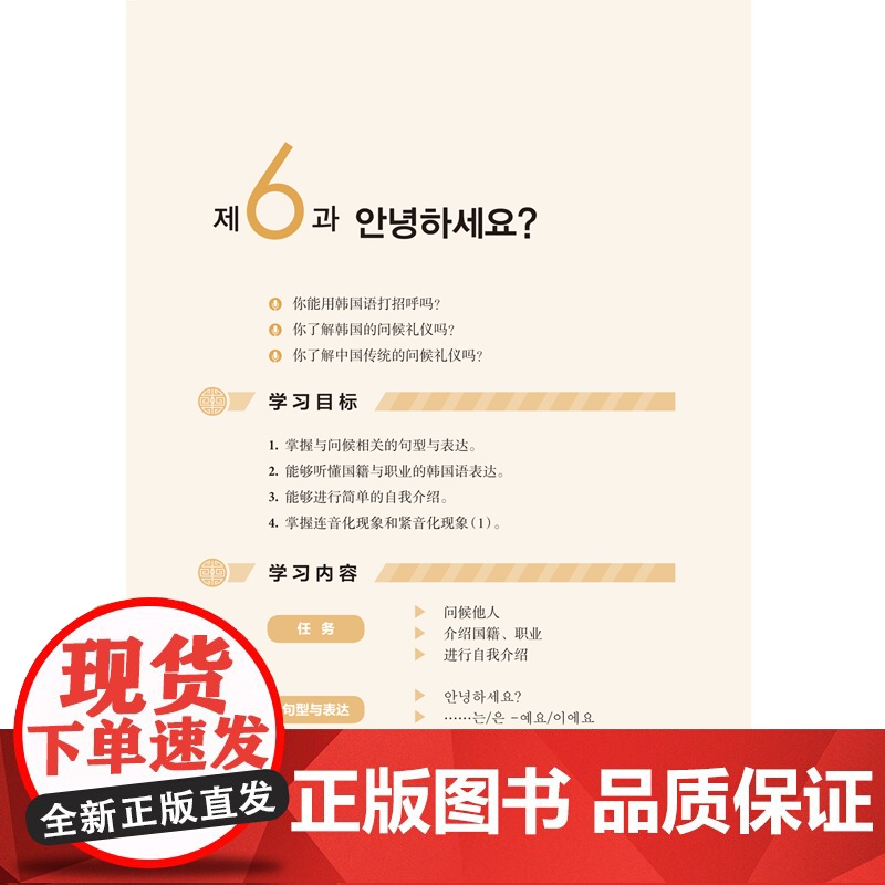 [外研社]新经典韩国语(听说教程)(1)高清大图
