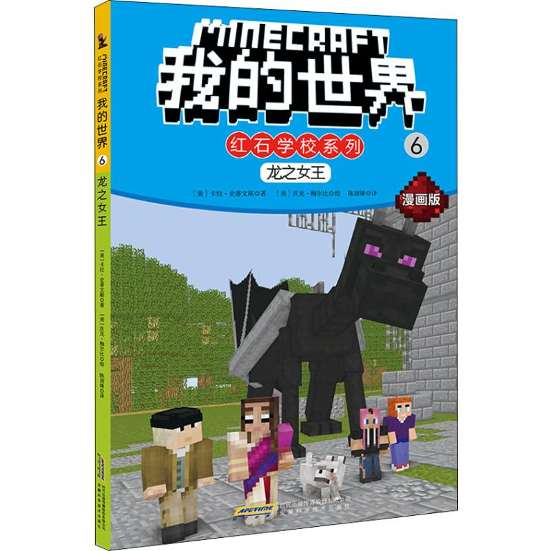 [M]龙之女王-9787533777555高清大图