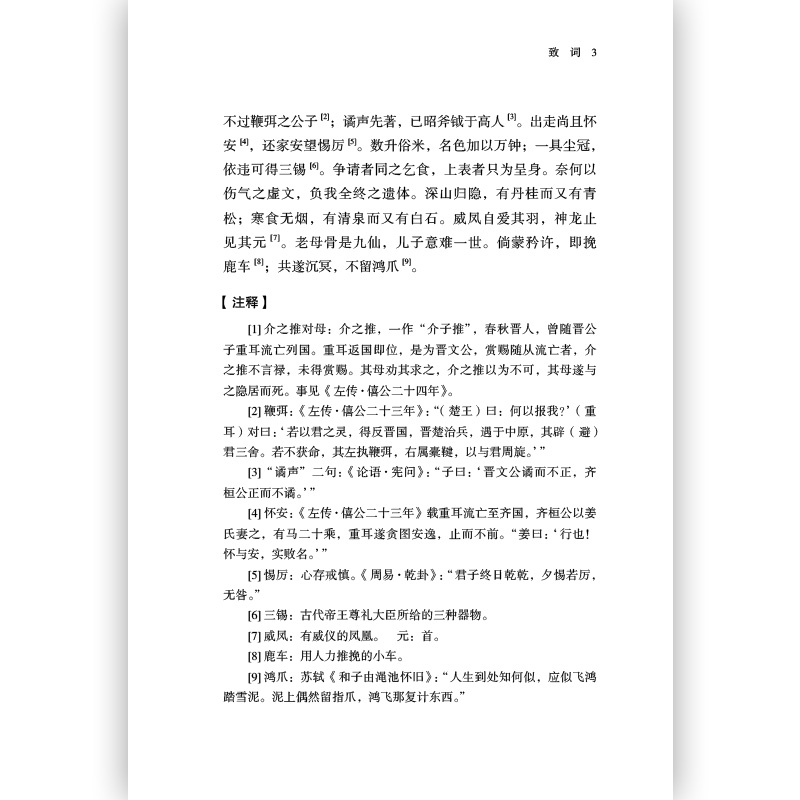 [正版]图书直发王思任小品全集详注 中国古代散文随笔文学书籍 作品集 古代文学 古典文学 古籍集部 诗文评类高清大图