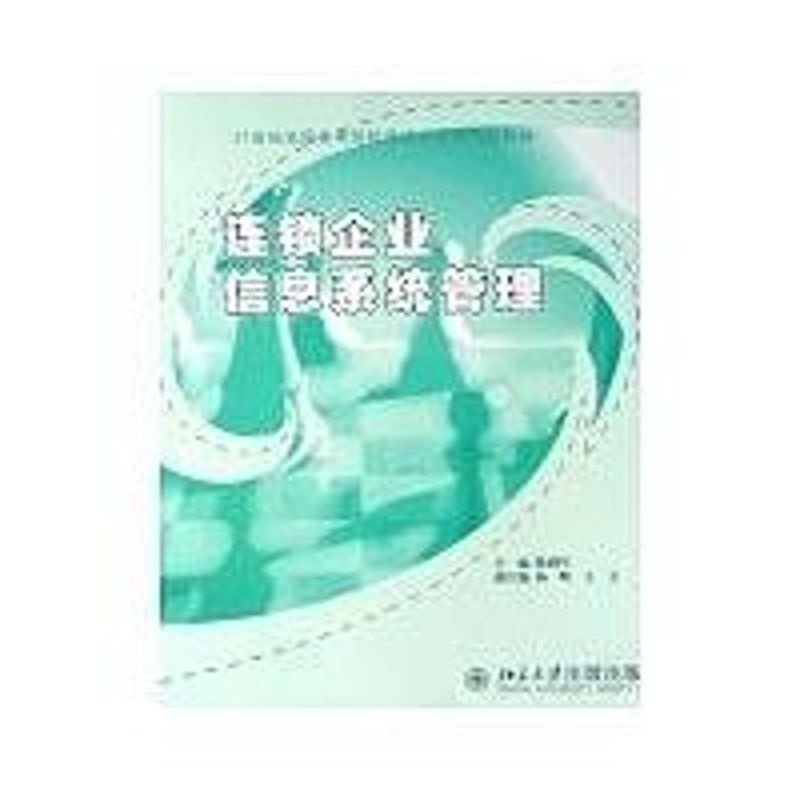 【M】21世纪全国高等院校连锁经营类规划教材-连锁-9787301146064