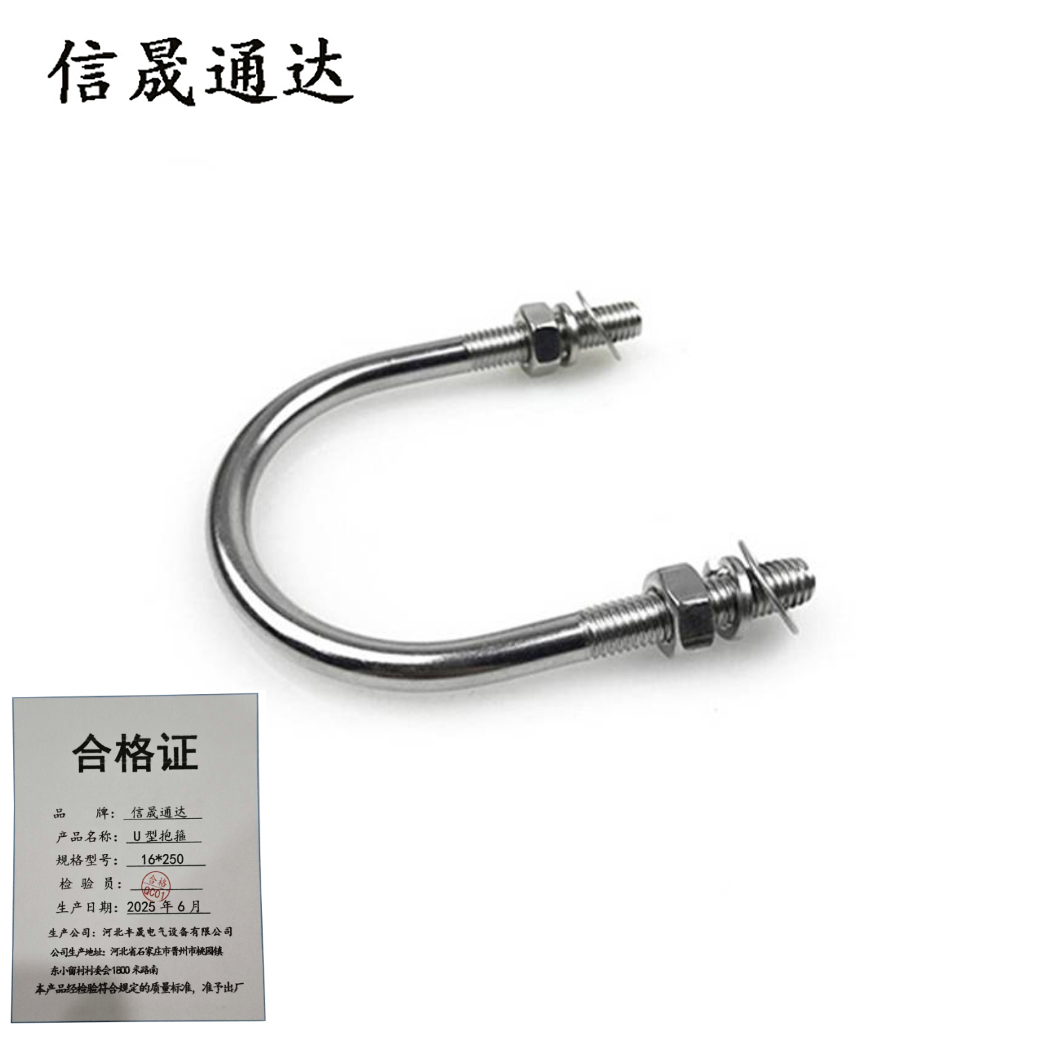信晟通达 U型抱箍 16*250 个高清大图