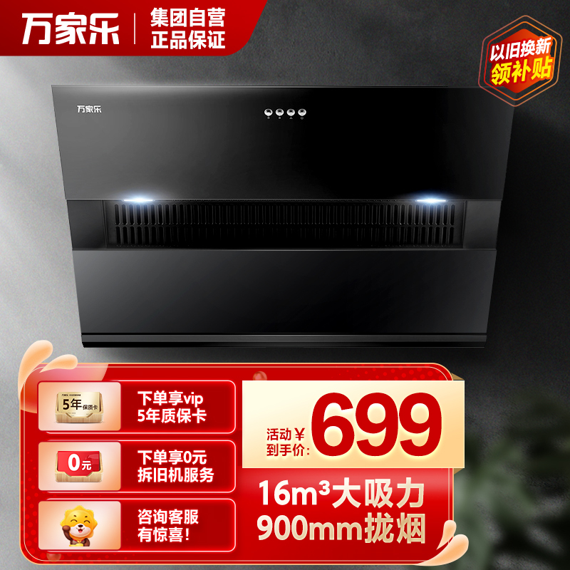 万家乐侧吸式家用抽油烟机16立方大风量 宽屏拢烟 吸油烟机CXW-300-AL111