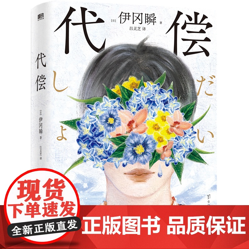 [央视网]代偿 日本推理小说史重量级大奖横沟正史推理大奖得主伊冈瞬封神之作 日本奥斯卡影帝小栗旬华丽出演 MT高清大图
