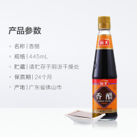 海天香醋445ml 炒菜 酸菜鱼凉拌菜 调料配料