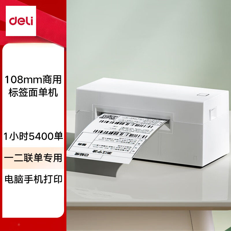 得力(deli)DL-770D快递打印机 高速仓储物流面单快递一二联单 108mm商用办公不干胶条码热敏标签打印机